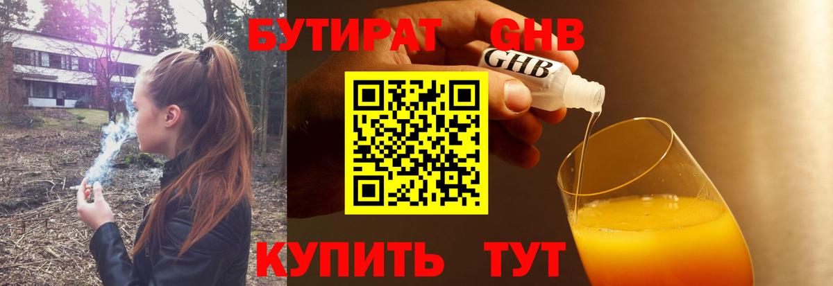 Кудымкар  Бутират GHB  Вход с VPN 