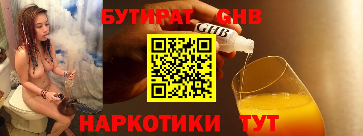 Бутират BDO 33% Кудымкар