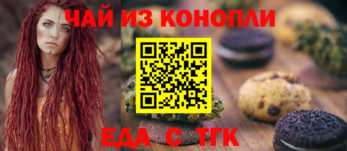 Еда ТГК конопля  Вход с VPN  Кудымкар 