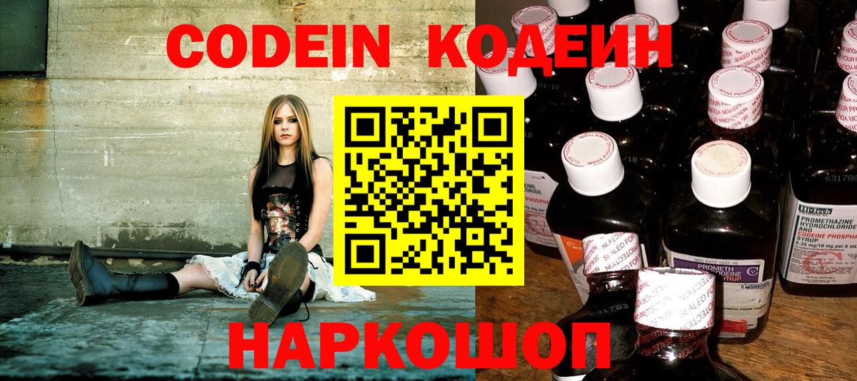 Кодеин Purple Drank  Вход с VPN  Кудымкар  Кодеиновый сироп Lean напиток Lean (лин) 