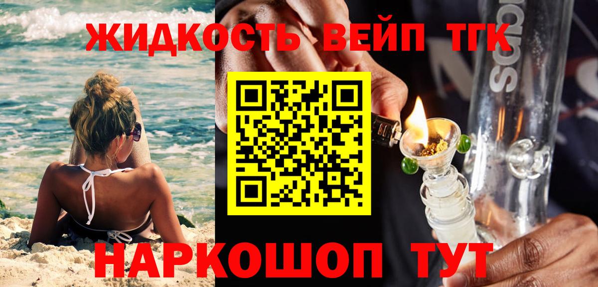Кудымкар  Дистиллят ТГК THC oil  Вход с VPN  ТГК жижа 